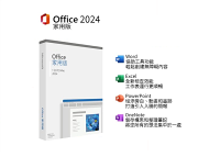 微軟 Office 2024 家用版 中文PKC盒裝 彩盒出貨|APP賺6%點數回饋再折價 微軟 Office 2024 家用版 中文PKC盒裝 彩盒出貨|APP賺6%點數回饋再折價