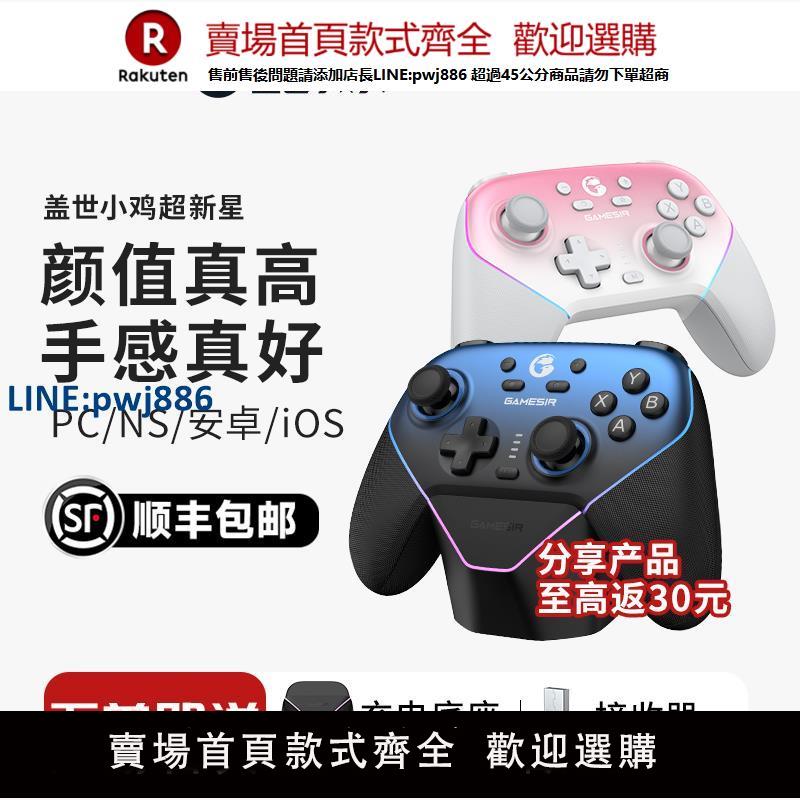 【臺灣公司 品質保固】蓋世小雞超新星無線遊戲手柄switch手柄2人情侶精英xbox模式手柄pc電腦steam藍牙靜音ns安卓手機吃雞雙影奇境【注意！下單滿299出貨】