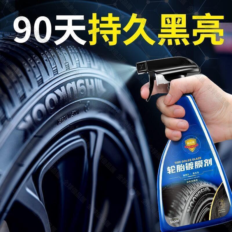 【全球優品滙】【現貨秒發】汽車輪胎蠟光亮釉黑亮上光防水防老化防曬抗汙鍍膜型保養用品