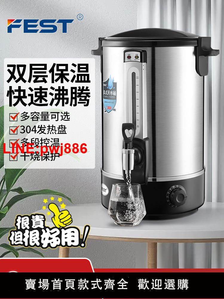 {臺灣公司 可開發票}FEST 全自動雙層商用電熱開水桶開水機燒水桶奶茶開水器304不銹鋼