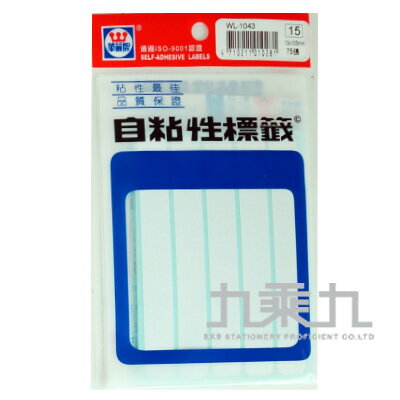 R-華麗標籤13*105mm WL-1043【九乘九購物網】