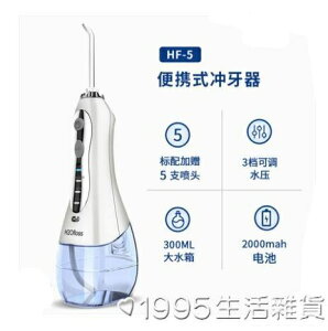 300ML大容量水箱 惠齒便攜式沖牙器洗牙器水牙線潔牙器洗牙機