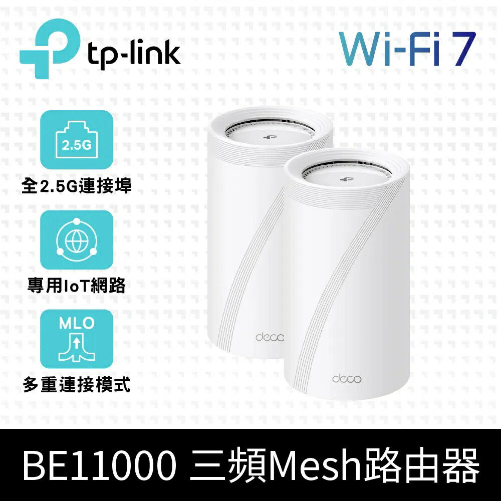 TP-Link BE65 Wi-Fi 7 BE11000三頻2.5G Mesh網路路由器