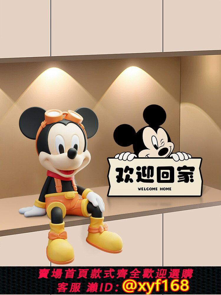 {可打統編 最低價}米奇坐姿擺件歡迎回家創意客廳電視櫃桌面裝飾品輕奢高檔小眾手辦
