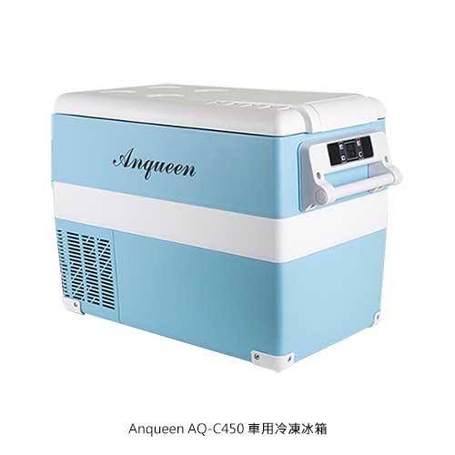 Anqueen AQ-C450 車用冷凍冰箱