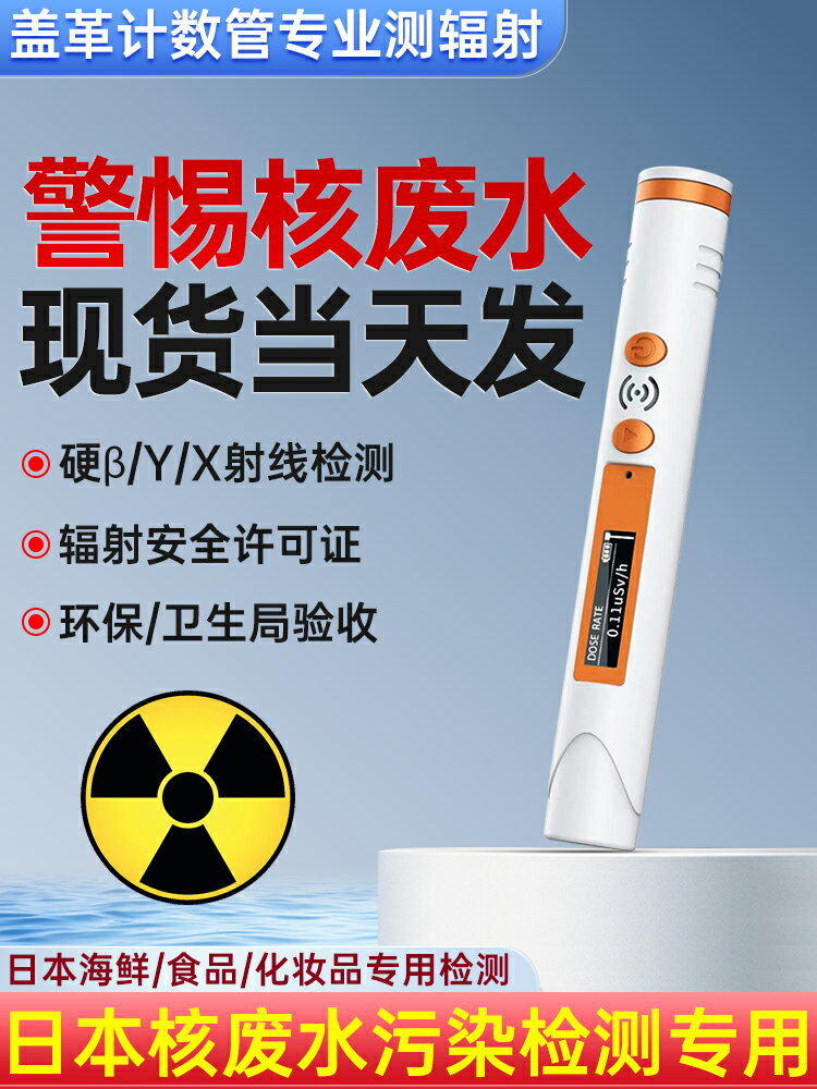 【可開發票】核輻射檢測儀專業核汙染放射性射線電離個人劑量報警儀蓋革計數器