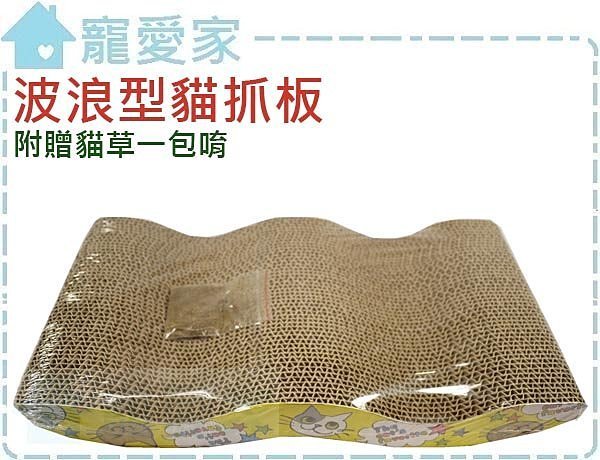 ☆寵愛家☆瓦楞紙貓抓板,貓爪板