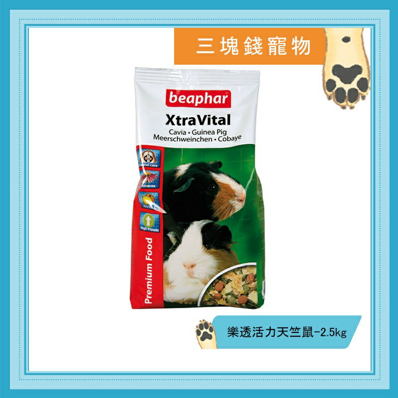 ◎三塊錢寵物◎荷蘭進口Beaphar-樂透活力天竺鼠維他命C加強配方，2.5kg