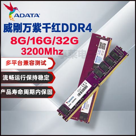 【99%好評率】ADATA威剛萬紫千紅 DDR4 臺式機內存條 8G 16G 32G 3200 D35 四代-享樂