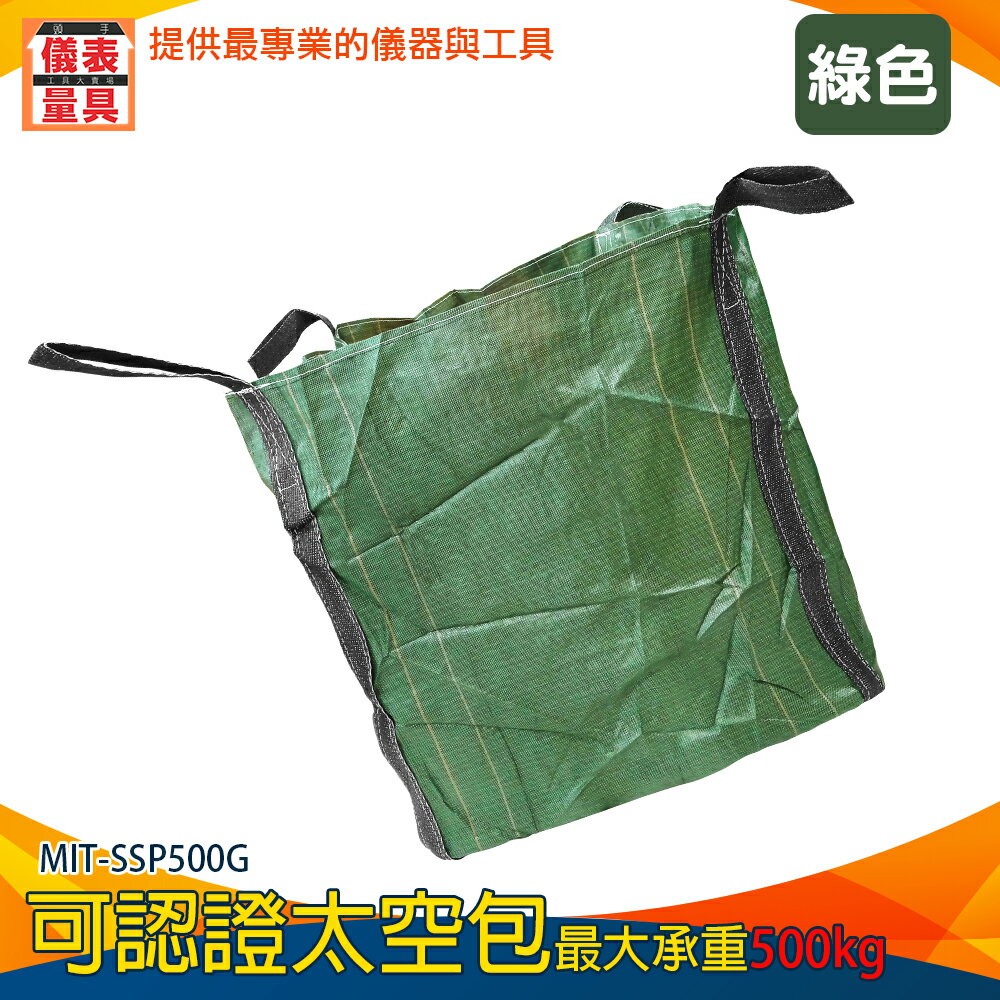 【儀表量具】工程袋 原料袋 麻布袋 砂石袋 工程專用 MIT-SSP500G 環保工程行 編織袋 搬家袋 打包袋