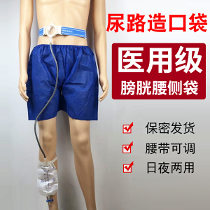 新輝膀胱全切切除術后尿袋尿路造口袋造瘺造漏袋泌尿罩口袋腰帶式