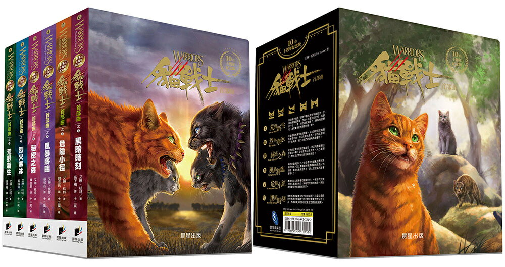 貓戰士十週年紀念版：首部曲套書（附隨機戰士卡）