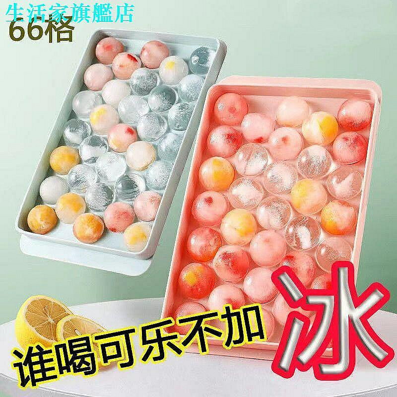 冰塊模具 製冰模具多功能冰箱製冰盒圓球球形冰塊模具冰格子帶蓋凍好用冰塊神器
