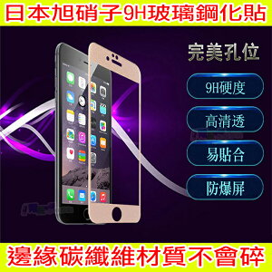 3D微曲面 碳纖維軟邊 iPhoneX/iPhone 7 8 Plus/iPhone6/iphone6s i6+ 6s+ 4.7吋/5.5吋 9H鋼化玻璃手機螢幕保護貼 殼 膜 不易碎邊 閃粉