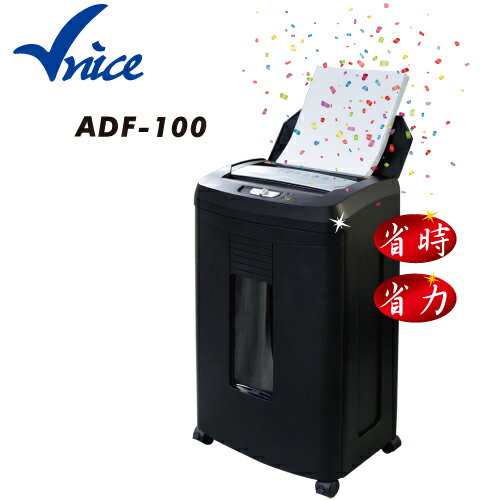 【史代新文具】VNICE ADF-100 A4 細密狀全自動感應碎紙機
