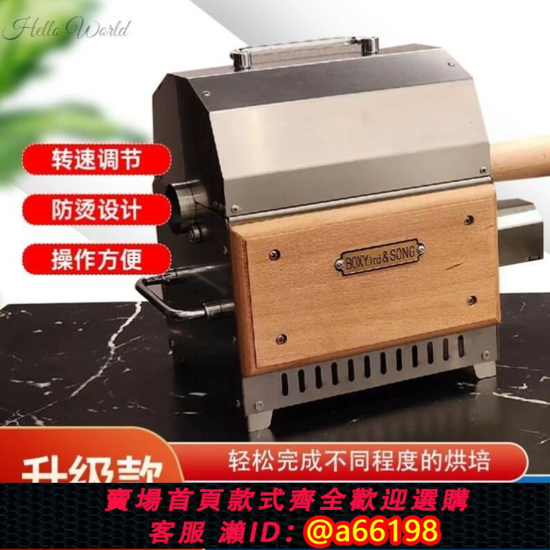 【臺灣公司 可開發票】。烘豆機小型家用手搖直火耐高溫生咖啡豆烘焙機熱風日式堅果炒貨