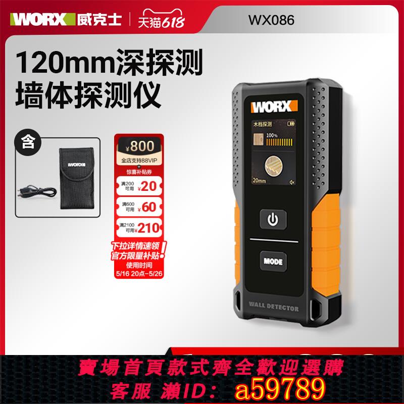 【臺灣公司 可打統編】威克士墻體探測儀WX086鋼筋金屬水管墻內電線探測器承重墻測量儀