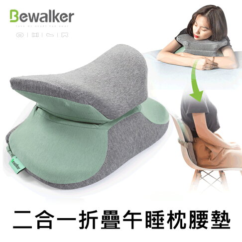 Bewalker 多功能折疊環抱午睡枕 腰墊二合一記憶棉趴睡枕頭 腰枕 靠腰墊便攜透氣人體工學午睡神器交換禮物推薦聖誕禮物推薦 Bewalker 多功能折疊環抱午睡枕 腰墊二合一記憶棉趴睡枕頭 腰枕 靠腰墊便攜透氣人體工學午睡神器交換禮物推薦聖誕禮物推薦