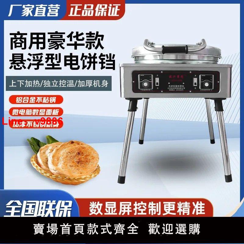 【台灣公司保固】電餅鐺商用控溫電餅雙面自動烙餅醬香千層餅烤餅加熱