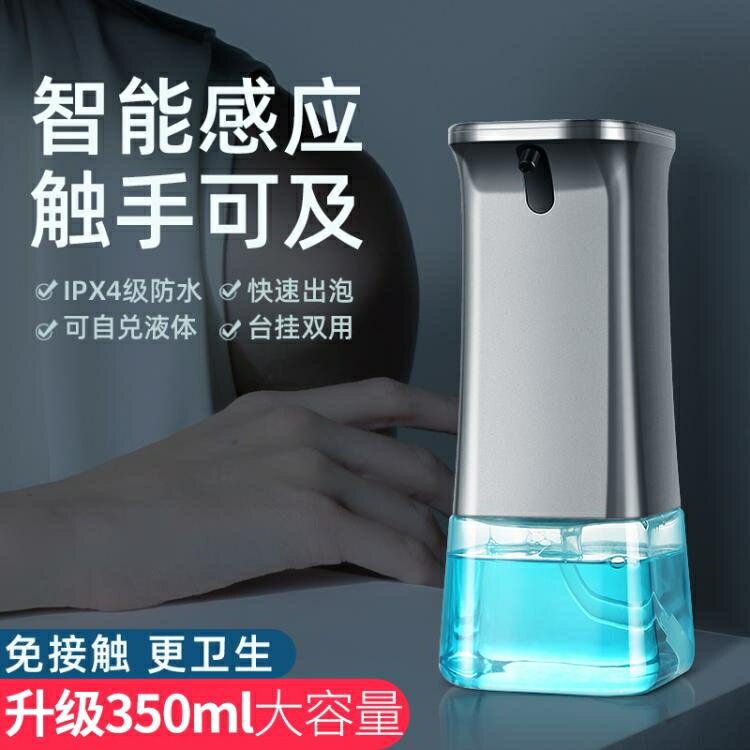 【九折】給皂機 優欣全自動洗手機350ml大容量泡沫洗手機智能感應皂液器洗手液機