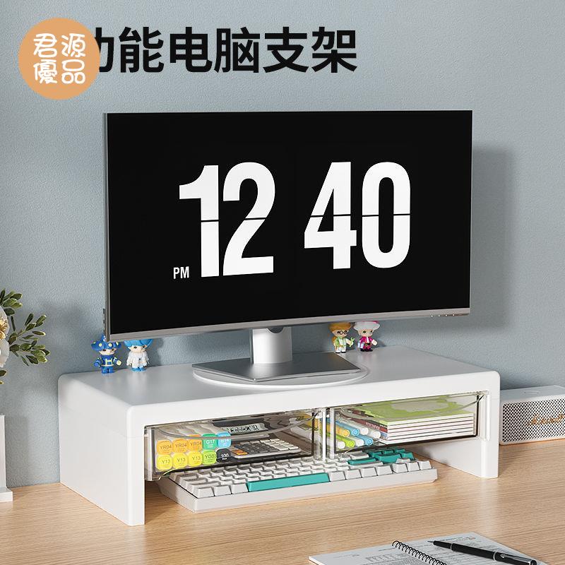 電腦增高架 支架 顯示器增高架 桌面增高架 電腦增高臺帶抽屜電腦加高 臺式機護頸顯示屏底座 收納架