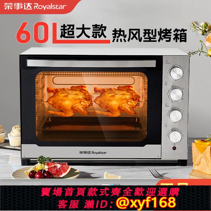 {可打統編 保固一年}榮事達家用商用烤箱60L升大容量熱風爐旋轉發酵電烤箱烘焙面包