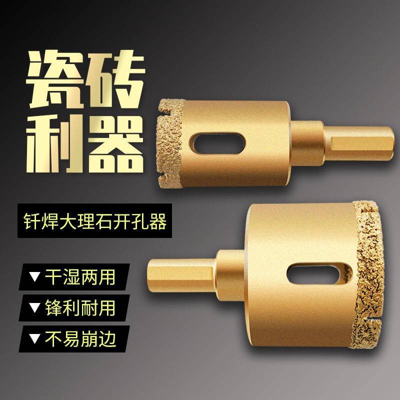 ）釬焊幹濕兩用瓷開大孔器鉆頭理石磚陶瓷玻璃擴孔器鉆陶瓷鉆頭