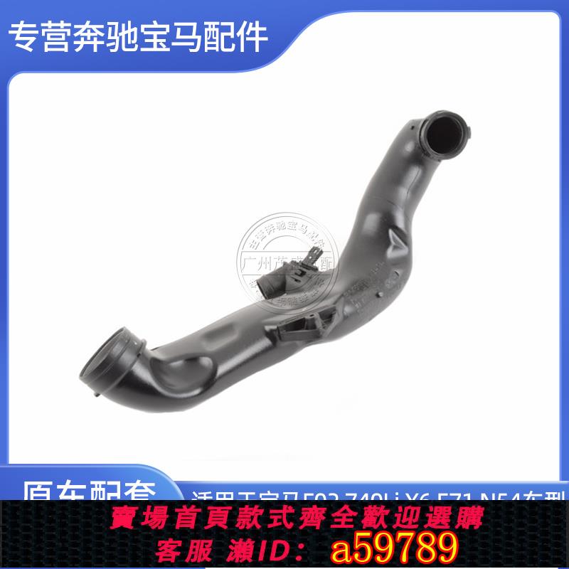 【臺灣公司 可打統編】適用於寶馬F02 740Li X6 E71 N54空氣格進氣管 渦輪增壓器進氣管