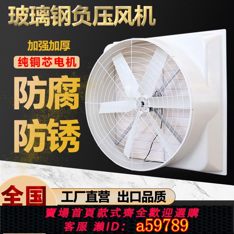【臺灣公司 可打統編】功康玻璃鋼負壓風機工業排風扇大功率強力換氣扇養殖廠抽風排氣扇
