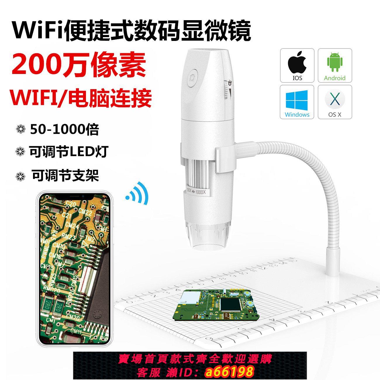 【臺灣公司 可開發票】新款1080P顯微鏡高畫質wifi無線數碼顯微鏡1000X電子放大鏡高倍鑒定