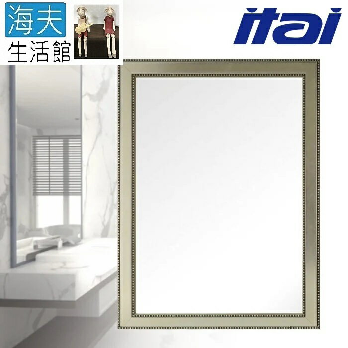 【海夫生活館】ITAI一太 高畫質簡約 銀鏡 浴鏡 60x80cm(ET026)