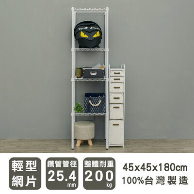 置物架/層架/儲藏架 輕型 45x45x180cm四層烤白波浪架 dayneeds