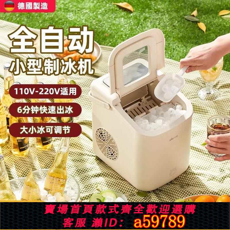 【臺灣公司 可打統編】德國全自動製冰機110V戶外家用迷你宿舍學生自制小型冰塊製造機