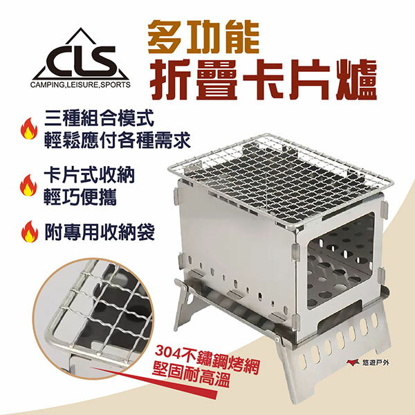 【CLS】多功能折疊卡片爐 柴爐 烤肉爐 火箭爐 木材爐 焚火臺 折疊爐 取暖 野炊 附收納袋 露營 悠遊戶外