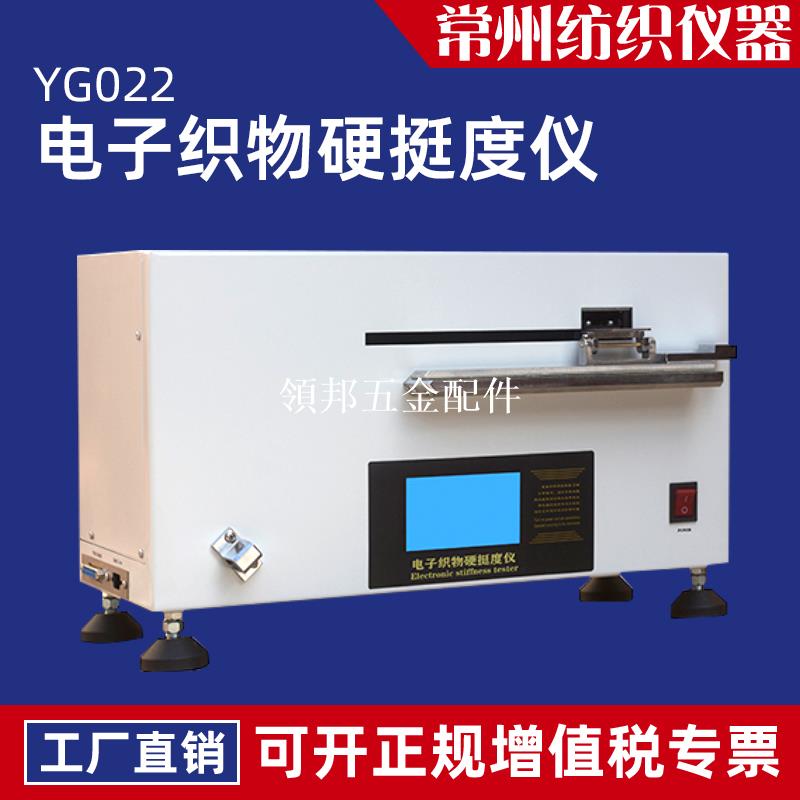 YG022電子織物硬挺度儀紡織品服裝彎曲長度抗彎剛度剛柔性測試儀[領邦五金配件]