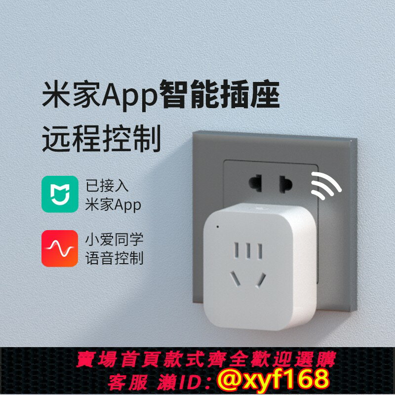 {保固一年 可打統編}智慧插座WIFI遠端遙控插排控制定時開關家用插頭已接入米家APP