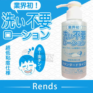 【伊莉婷】日本 Rends R-1 免清洗超低黏潤滑液-標準 145 ml DM-9172117 洗不要 免洗潤滑液標準 FOR HOLE USE LUBRICANT