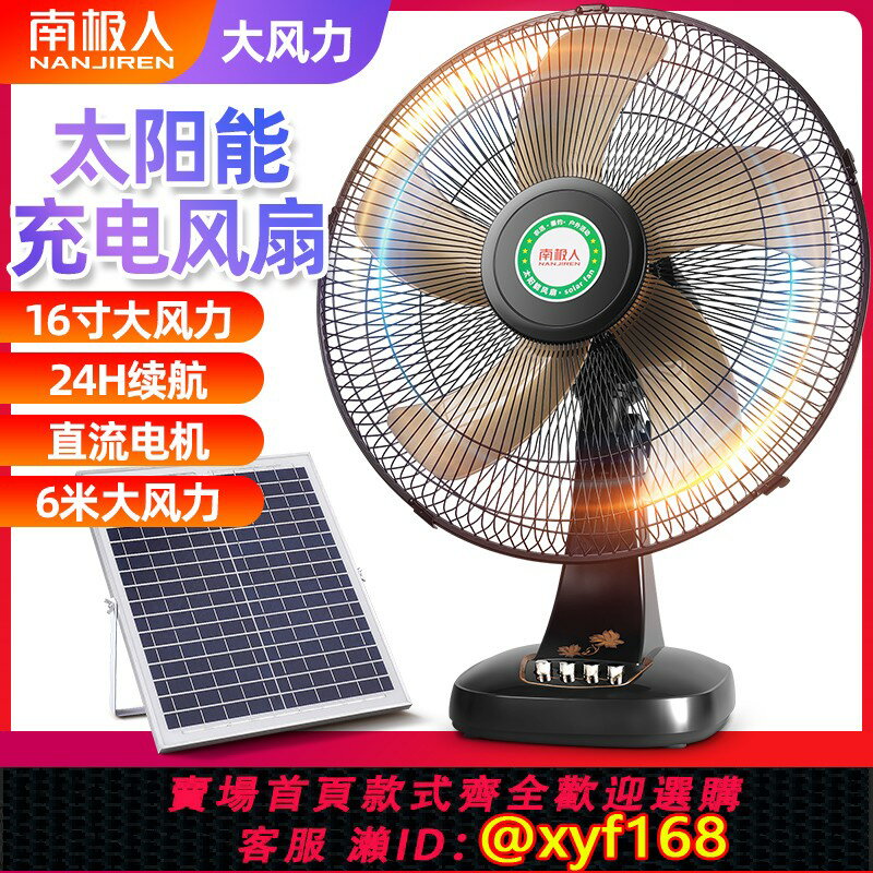 {臺灣公司貨 可打統編}太陽能充電風扇家用強力臺式蓄電池戶外16寸大風力超長續航電風扇