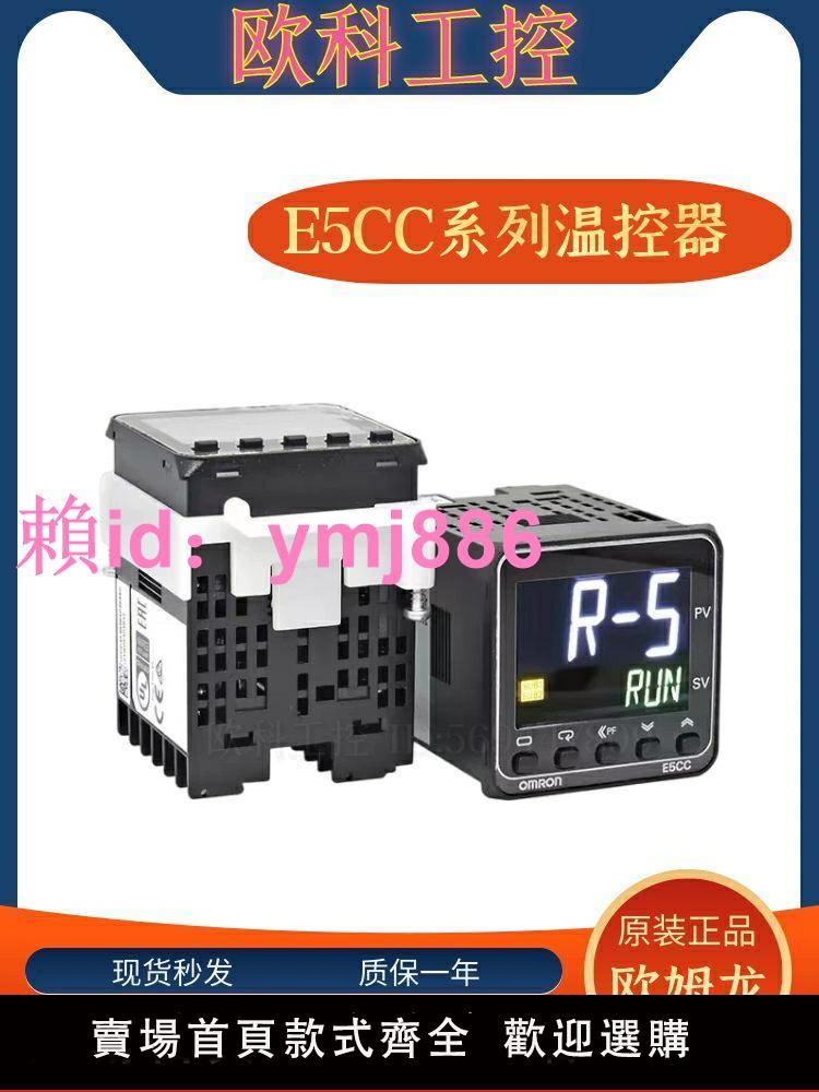 歐姆龍溫控器E5CC-RX/QX/CX2D/2ASM-800/880/802/804 控制 溫控儀