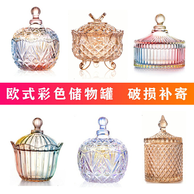 歐式電鍍彩色玻璃飾品儲物罐水糖果罐缸乾果點心零食收納罐放方糖