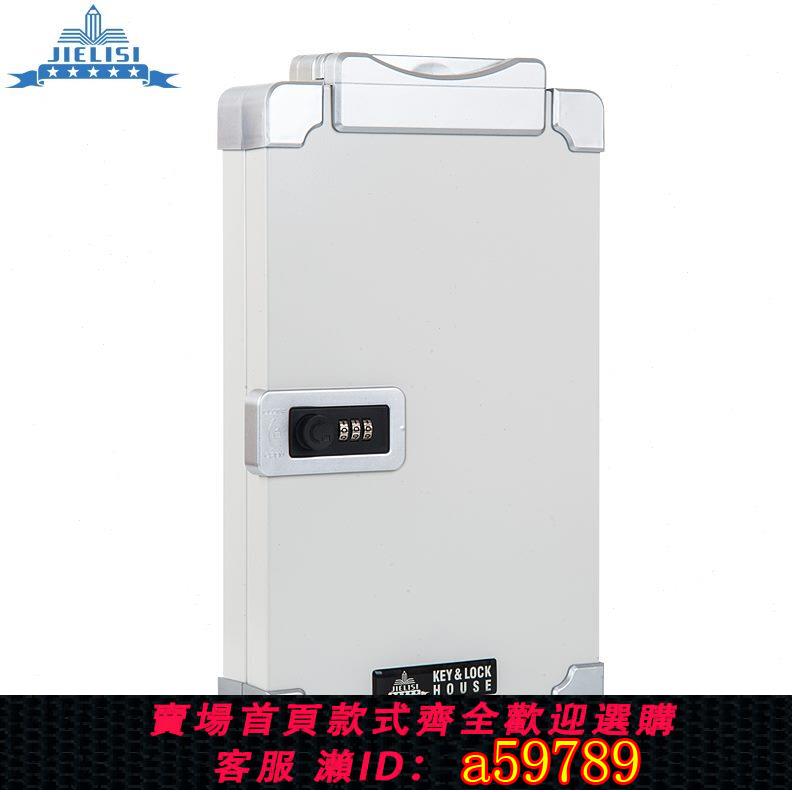 【台灣公司 可打統編】手提240盒鑰匙881箱壁掛式鑰匙 位杰麗斯鑰匙箱鑰匙柜管理密碼鎖