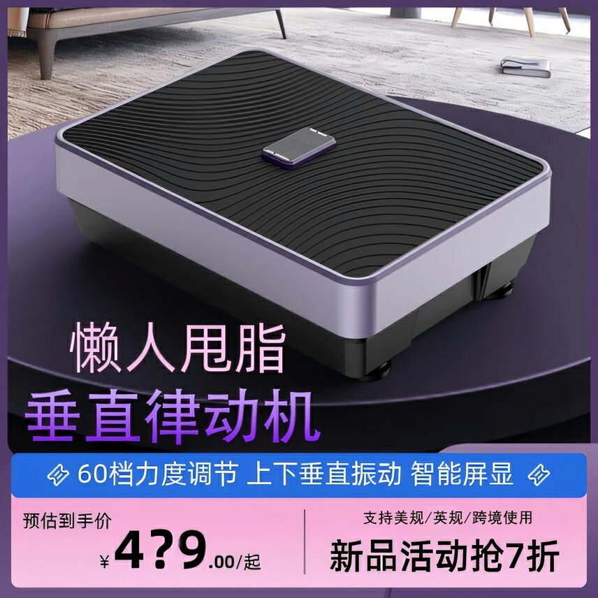 【臺灣公司 可開發票】減肥垂直律動機站立式全身甩脂機振動瘦身懶人家用健身抖抖機110v