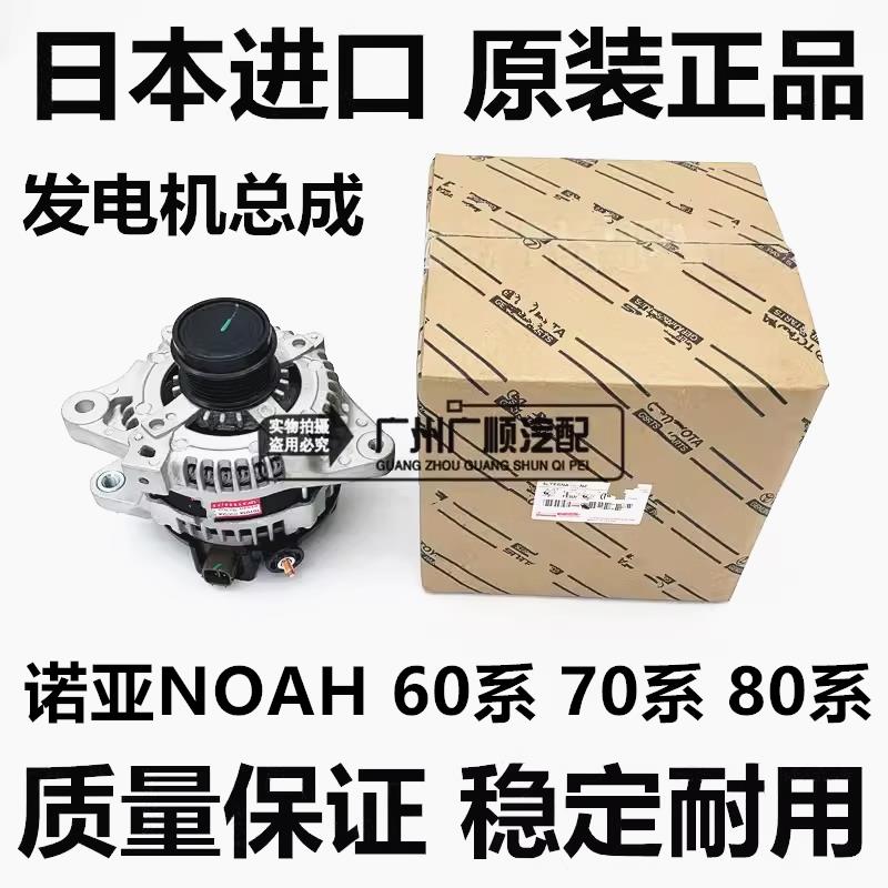 {可打統編 保固一年}適用於豐田諾亞70系 80系NOAH ZRR70 ZRR80 VOXY AZR60發電機總成