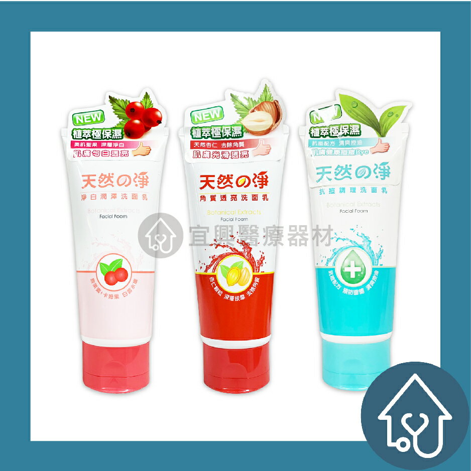 天然的淨 淨白潤澤/角質透亮/抗痘調理 洗面乳 300ml