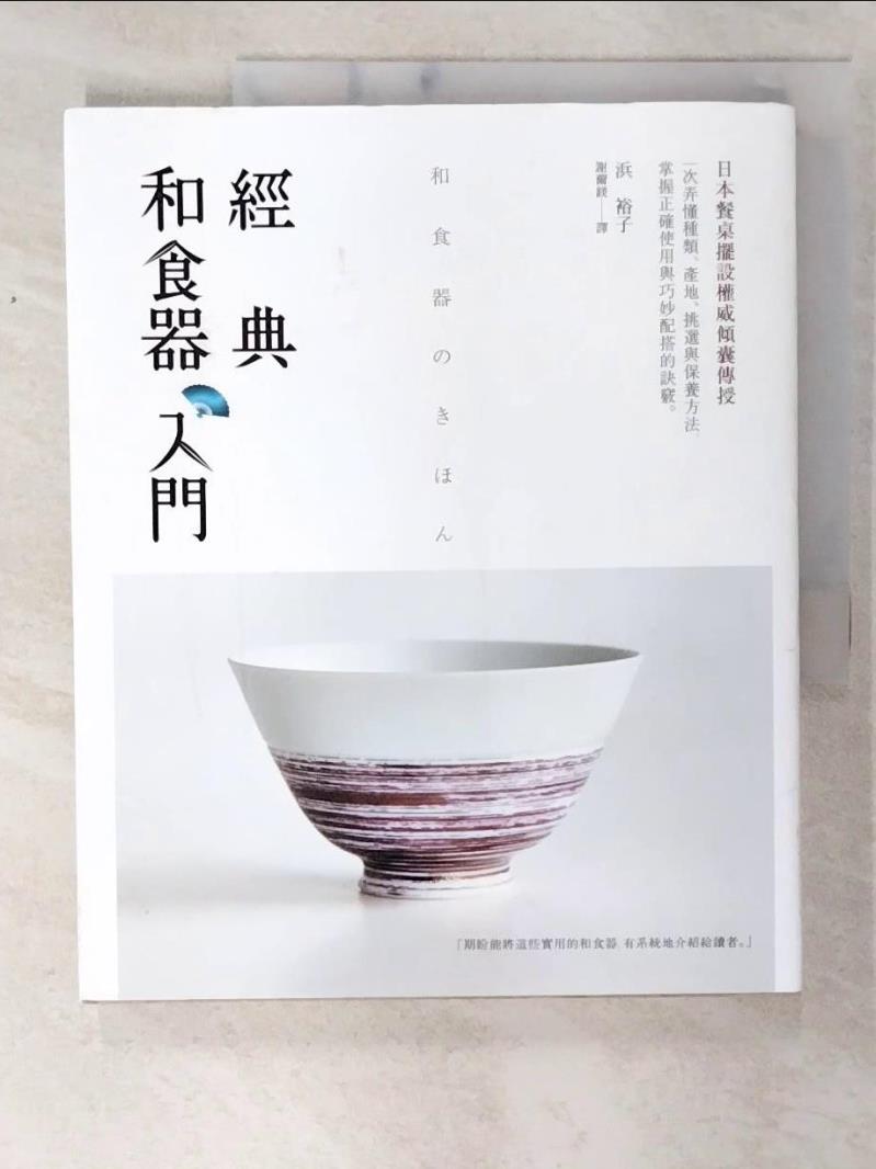 【書寶二手書T8／餐飲 E8U】GABEE.學:咖啡大師林東源的串連點思考，從臺灣咖啡冠軍到百年品牌經營，用咖啡魂連接全世界 ?裕子