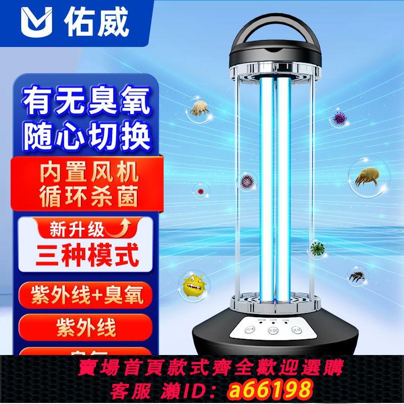 【臺灣公司 可開發票】【新品搶購】醫用紫外線消毒燈家用滅菌幼兒園移動臭氧殺菌除蟎燈