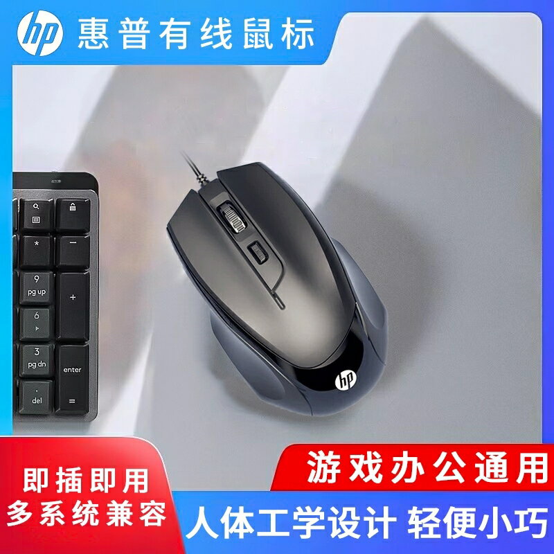 hp惠普官方有線靜音鼠標筆記本臺式電腦辦公家用遊戲電競專用有聲-時尚精品