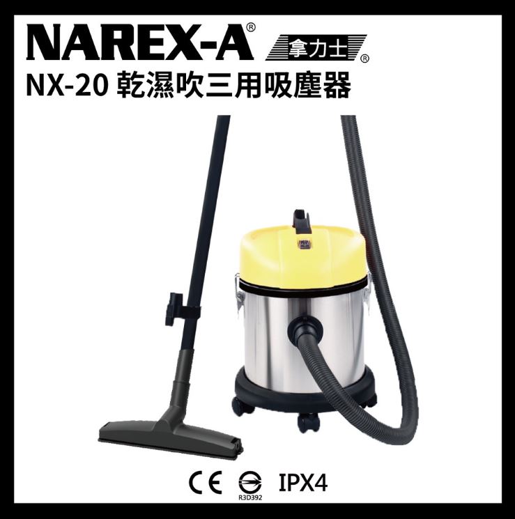 NAREX-A NX-20 110V 工業 吸塵器 20公升 容量 乾濕 兩用 大掃除 大容量
