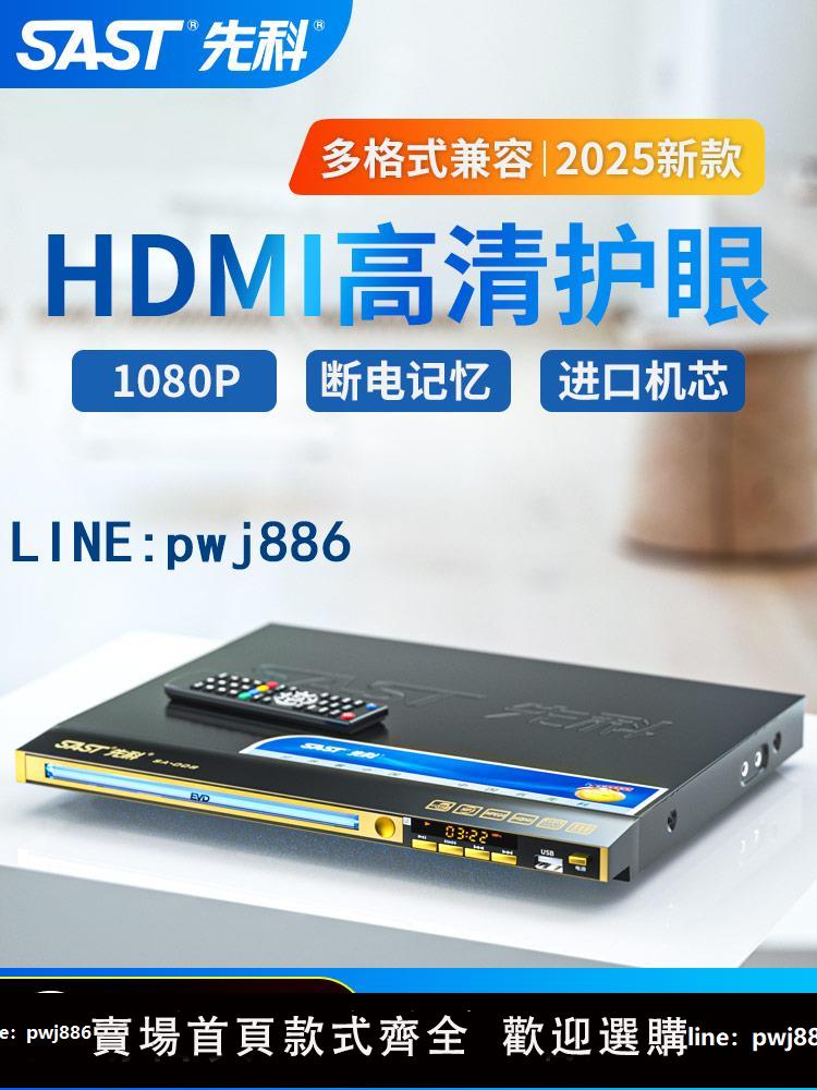 【台灣公司 可打統編】先科家用dvd播放機vcd影碟機cd播放器高畫質全格式碟機兒童evd碟片
