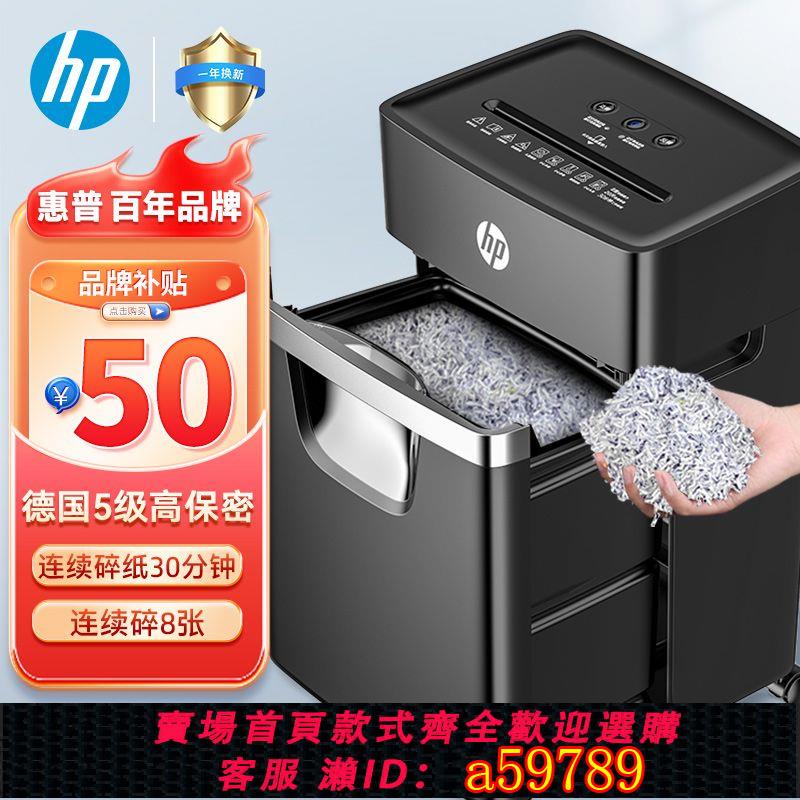 【臺灣公司 可打統編】【官方正品】惠普(HP)4級5級保密辦公家用多功能專業碎紙機粉碎機辦公碎紙機
